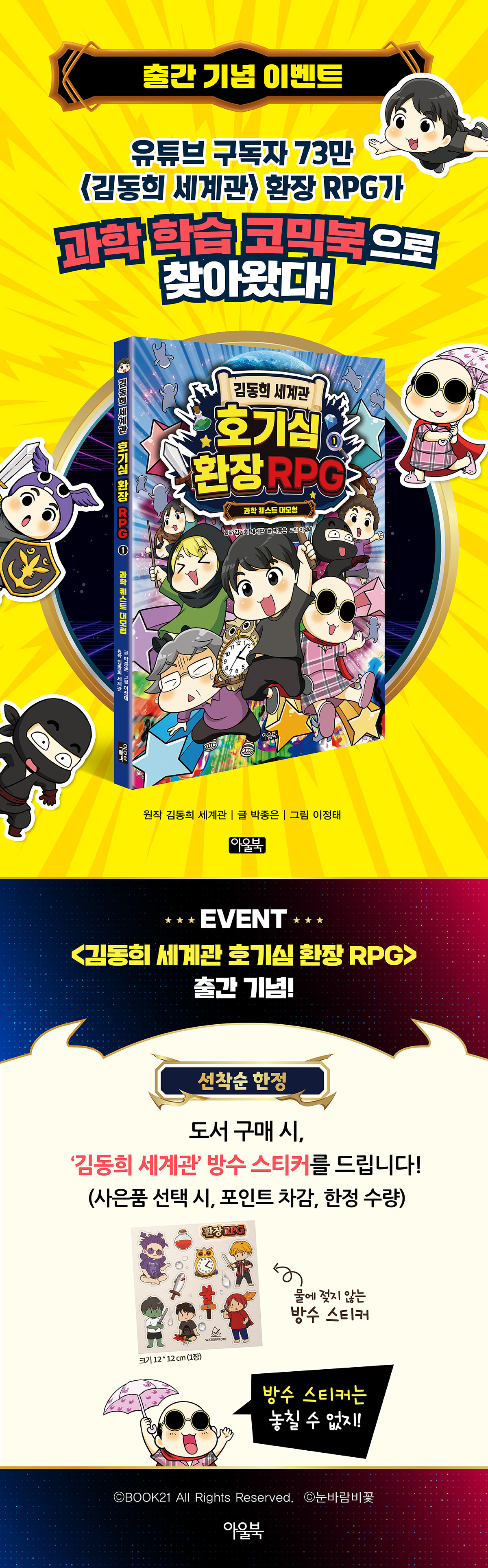 <김동희 세계관 호기심 환장 RPG> 출간 기념 이벤트